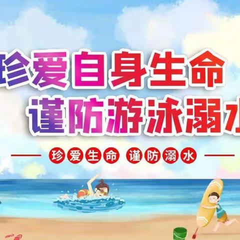 同心防溺水 全力守安全——西安市实验小学组织开展防溺水安全专题教育