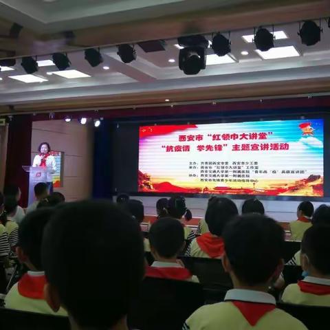 青春正好 不负韶华——“抗疫情 学先锋”西安市“红领巾大讲堂”活动