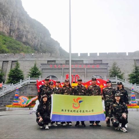 “继承革命精神  寻访红色足迹” ——— 牧野区寺庄顶小学党建活动纪实