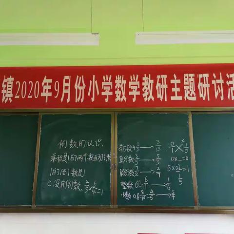 “以研促教，提升质量”——记高庄镇小学数学主题教研活动