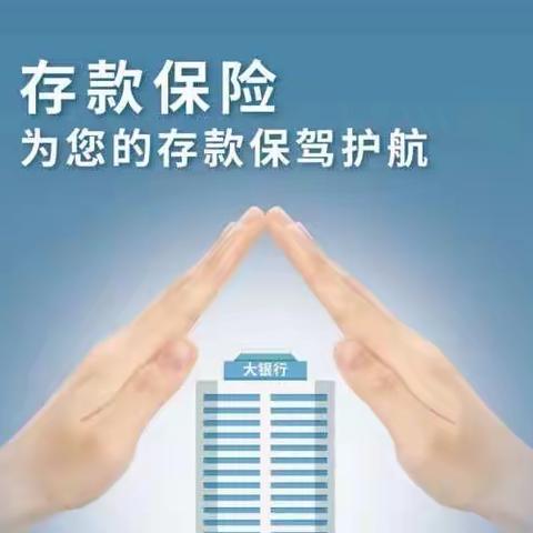 回商银行总行营业部“夕阳红”存款保险宣传活动