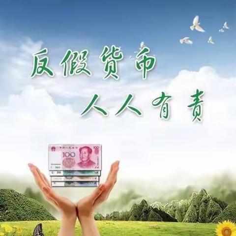 回商银行总行营业部反假币宣传，我们在行动