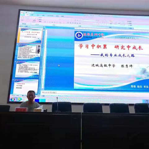 教师培训，我们在成长