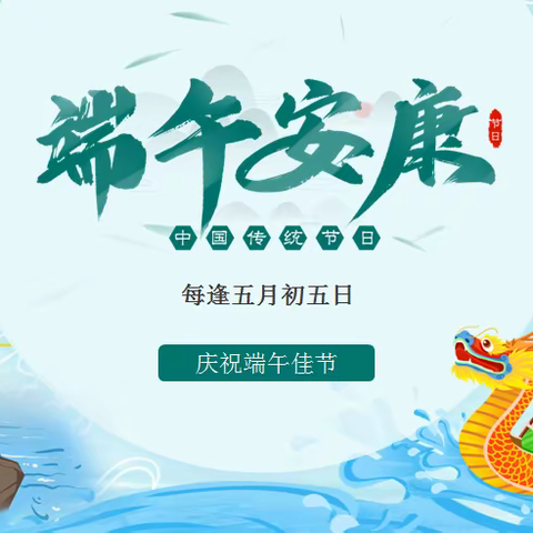 “浓情端午，浸润童心”——慧凡•智慧树春龙幼儿园端午节活动