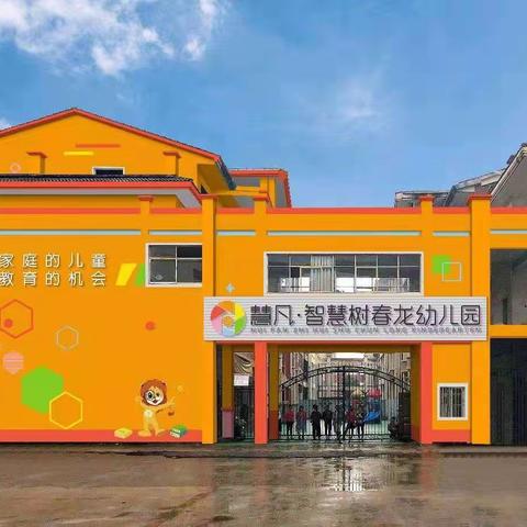 慧凡·春龙幼儿园——经历一次“护蛋活动”，培养一颗“感恩之心‘’