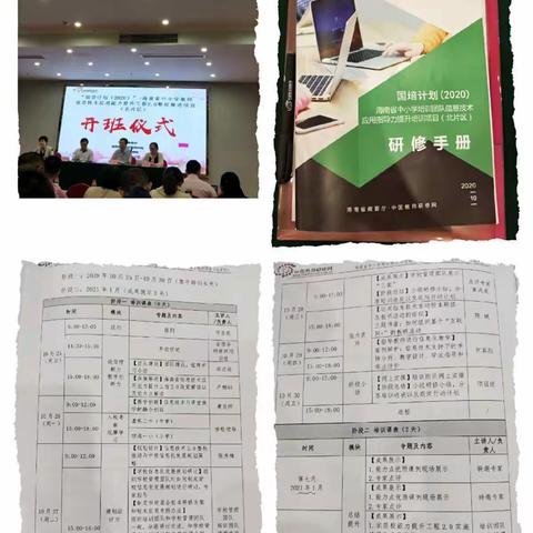 国培计划(2020)海南省中小学培训团队信息技术应用指导力提升培训项目(北片区)——培训团队