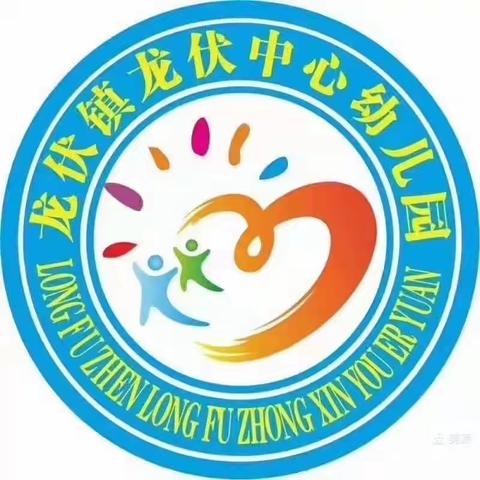 “预防传染病，从我做起”——龙伏中心幼儿园传染病预防