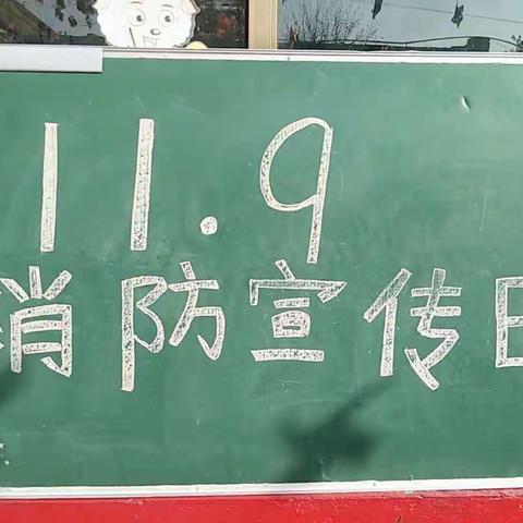 “关注消防，生命至上”，——记任固镇童心幼儿园安全消防疏散演练活动