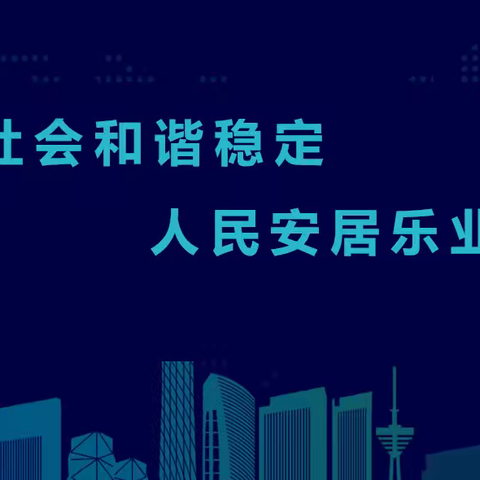 "市域社会治理现代化"打通乡村管理“梗阻”