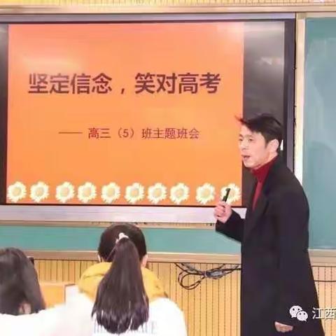 班会励志别开生面 课改观摩启人心扉 ——吉水中学举行“坚定信念，笑对高考”班会观摩课