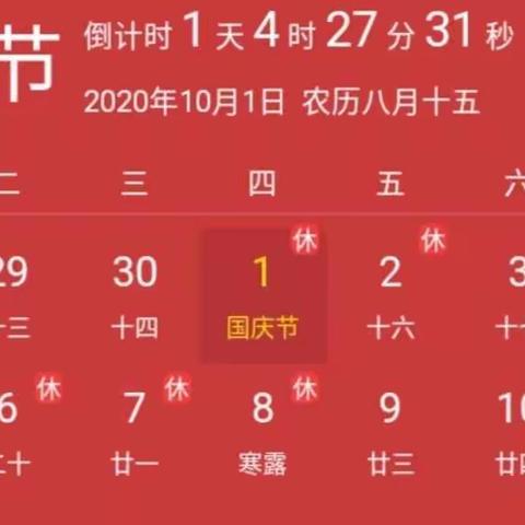 店上中学2021年国庆节放假安全教育告家长书