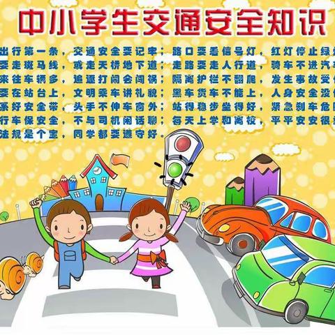 店上中学“安全出行，文明出行”倡议书