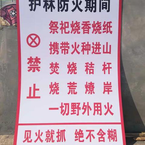 帮扶单位店上中学参与常庄村护林防火工作