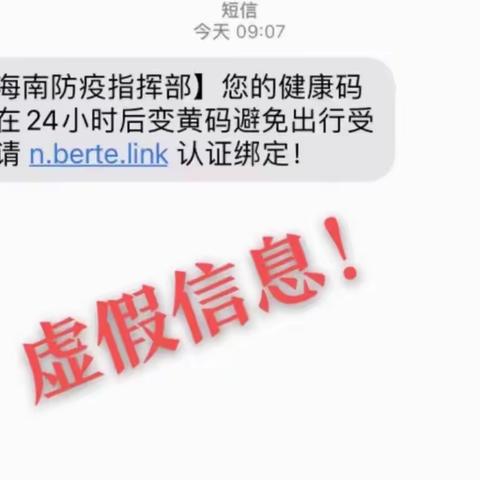 反诈课堂 | 各种涉疫诈骗套路来袭，儋州农信社教你如何防骗避坑