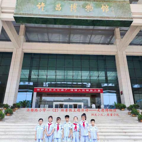 许都路小学一（2）班主题活动--走进博物馆