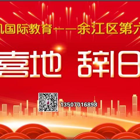 余江区第六幼儿园“第一届庙会”活动圆满结束