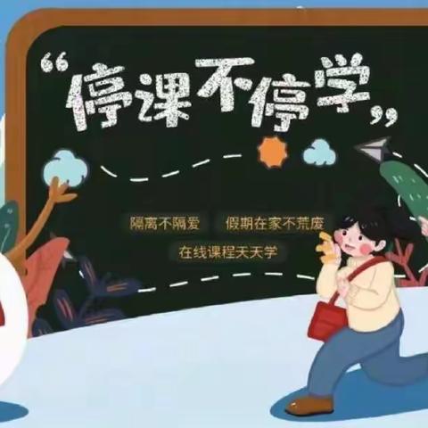 停课不停学，我们在学习----东方之子幼儿园小班小课堂