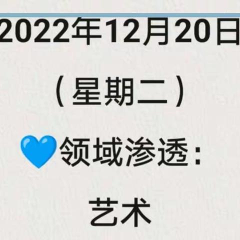 【趣味居家•由我相伴】———中班组12月20日趣味活动指导建议