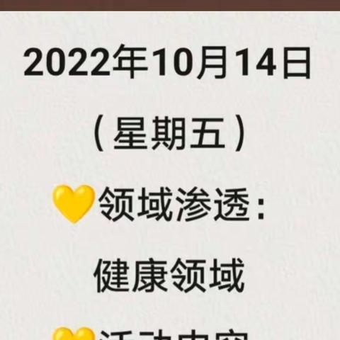 【趣味居家•由我相伴】———中班组10月14日趣味活动指导建议