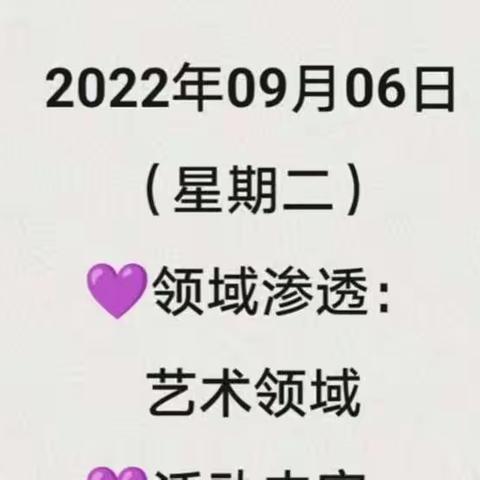 【趣味居家•由我相伴】———中班组9月6日趣味活动指导建议