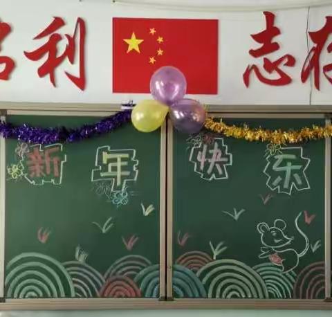 2020年新年联欢会