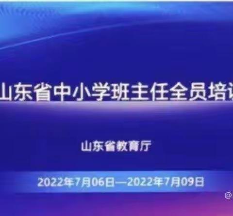 以培训促发展，做专业班主任！——潍坊市育才学校组织全员班主任培训