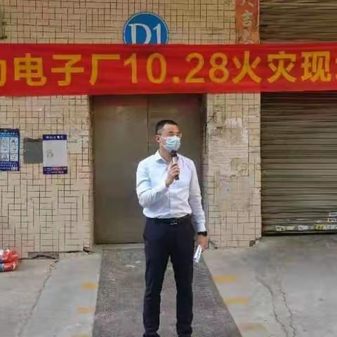 【宝安消防】航城街道召开“10.28”火灾现场警示会