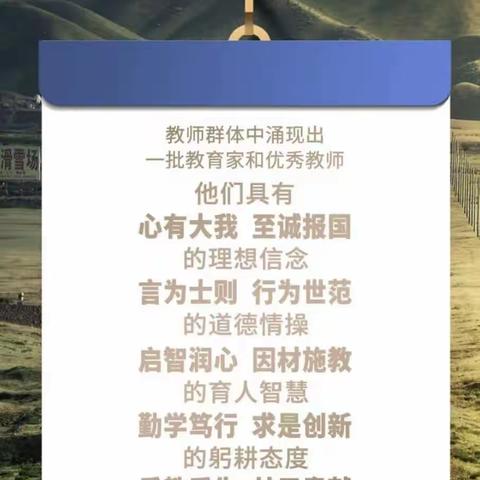 躬耕教坛守初心，强国有我勇担责