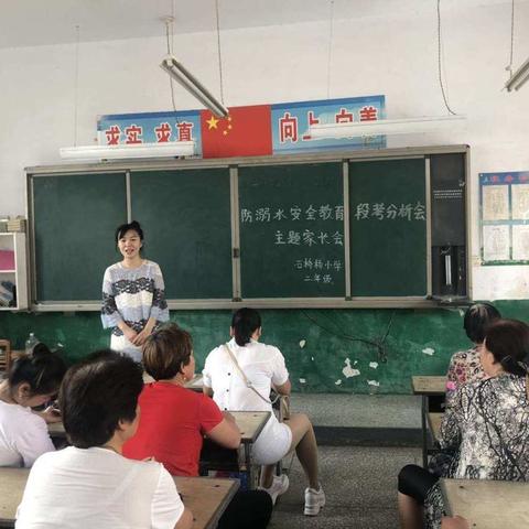 “远离溺水   刻不容缓”石桥杨小学防溺水家长会。