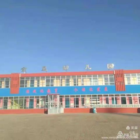 金星幼儿园开学疫情安全第一课：疫情防控