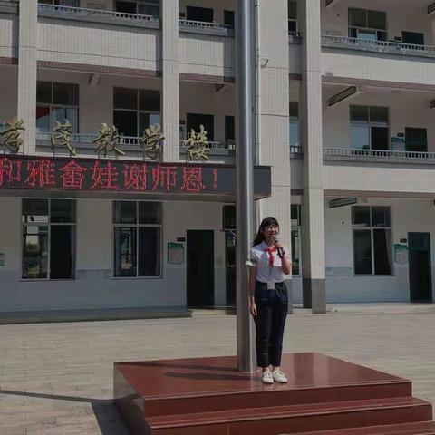 和雅畲娃  谢师恩--记永安市民族中心小学教师节活动