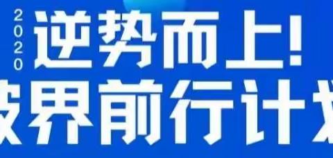 【疫情未停    学习先行】——永宁县蓝山学校  一年级“空中课堂”