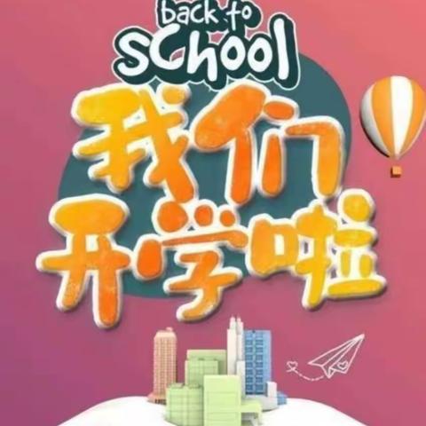 “快乐启航，如期而归”——天下荣郡行知幼儿园秋季开学第一天报道