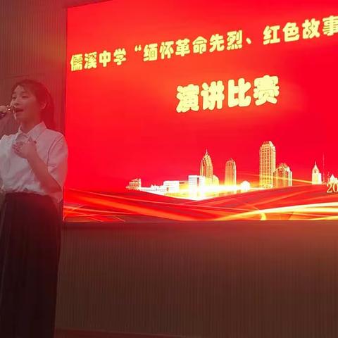 “缅怀革命先烈，红色故事我来讲”演讲比赛复赛