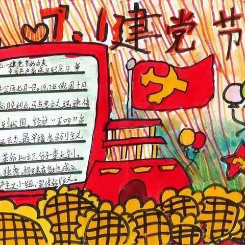 童心向党，歌颂祖国——唐县史家佐小学庆祝中国共产党成立101周年