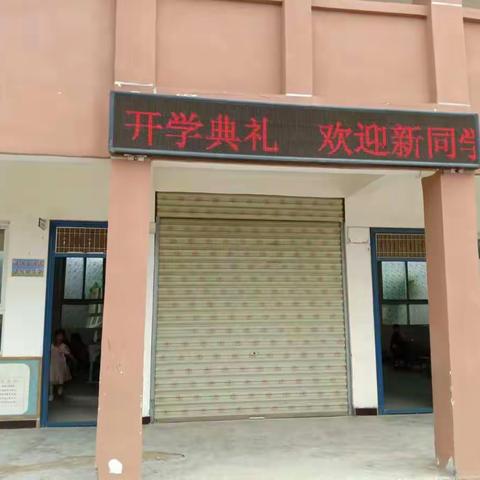 2022-2023学年度杜庄小学开学典礼