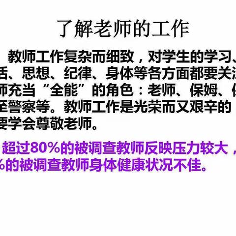 知恩于教 识恩于心 感恩于行——北中环街小学“感恩教师”主题语文思政课活动总结