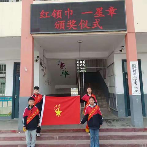 童心向党 逐梦争章——锦屏镇周苗小学举行红领巾奖章“一星章”颁奖仪式