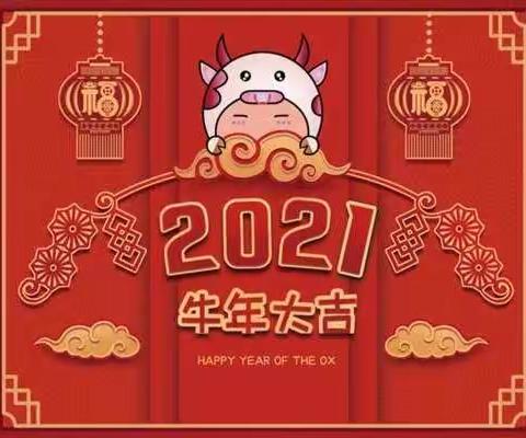新蕾艺术幼儿园2021年元旦放假通知及温馨提示