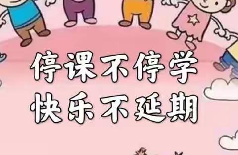 【停课不停学，成长不延期】——福贝尔幼稚园线上教学第42期开课啦～