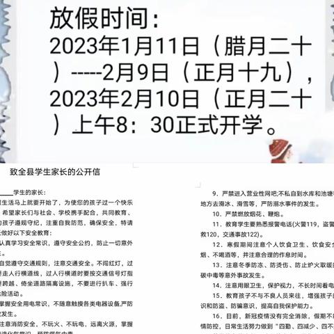 笃定信心，稳中求进——平城镇北街小学2022-2023学年第一学期线上教学工作总结