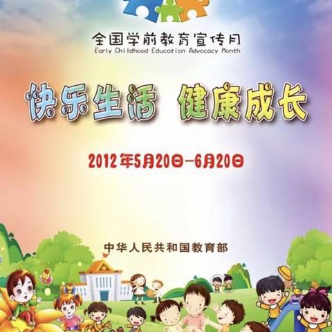 花开有时，衔接有方——卡米尔幼儿园“学前教育宣传月”活动
