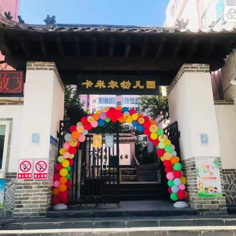 防震演习，安全“童”行！                                      卡米尔幼儿园防震演习