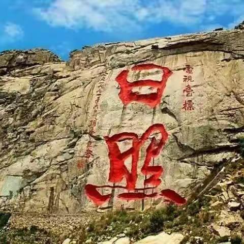 杨全仁日照行诗词选登