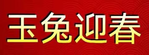青年路诗词分会感受《最浓年味》诗词作品选登（青美2023总字第004期）
