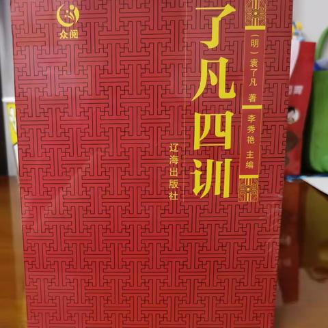 2023.2.6《了凡四训》