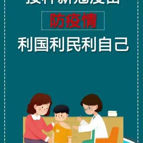 以“苗”护“苗”，共筑防疫长城—— 汇丰学校幼儿园接种新冠疫苗活动纪实