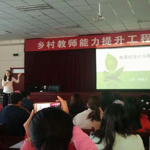 乡村教师能力提升工程高级研修班
