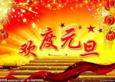 湛河实验学校2020年“元旦汇演”