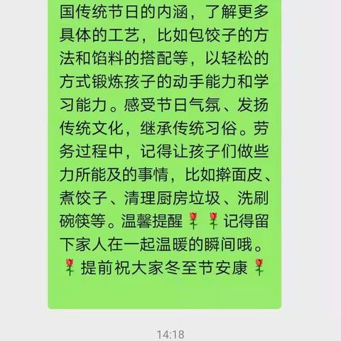 情暖冬至，传承文化